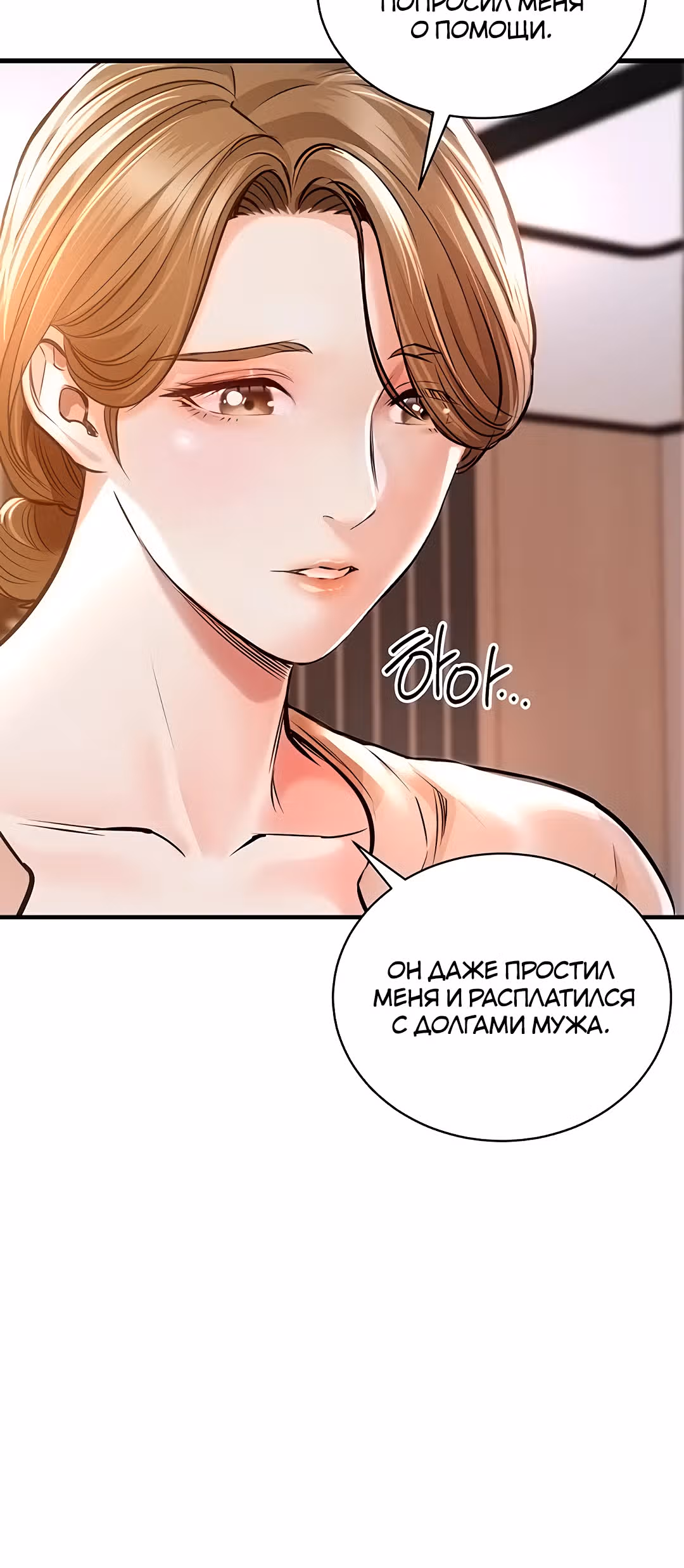Триумфальное возвращение — Том 1 · Глава 2, страница 20