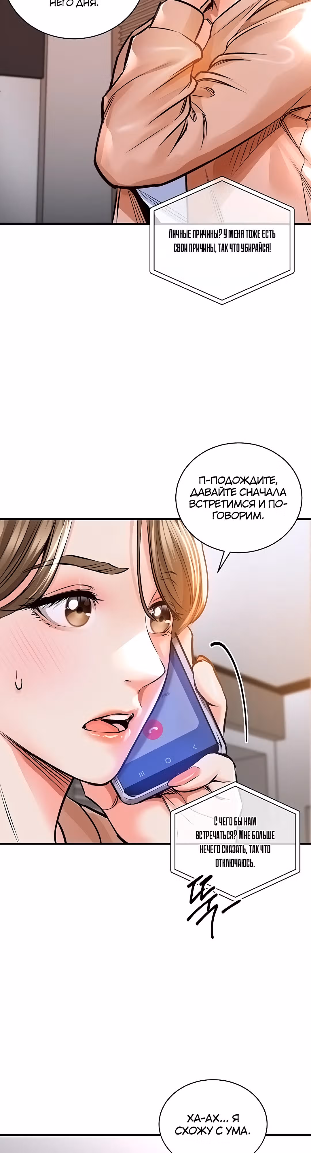 Триумфальное возвращение — Том 1 · Глава 2, страница 22