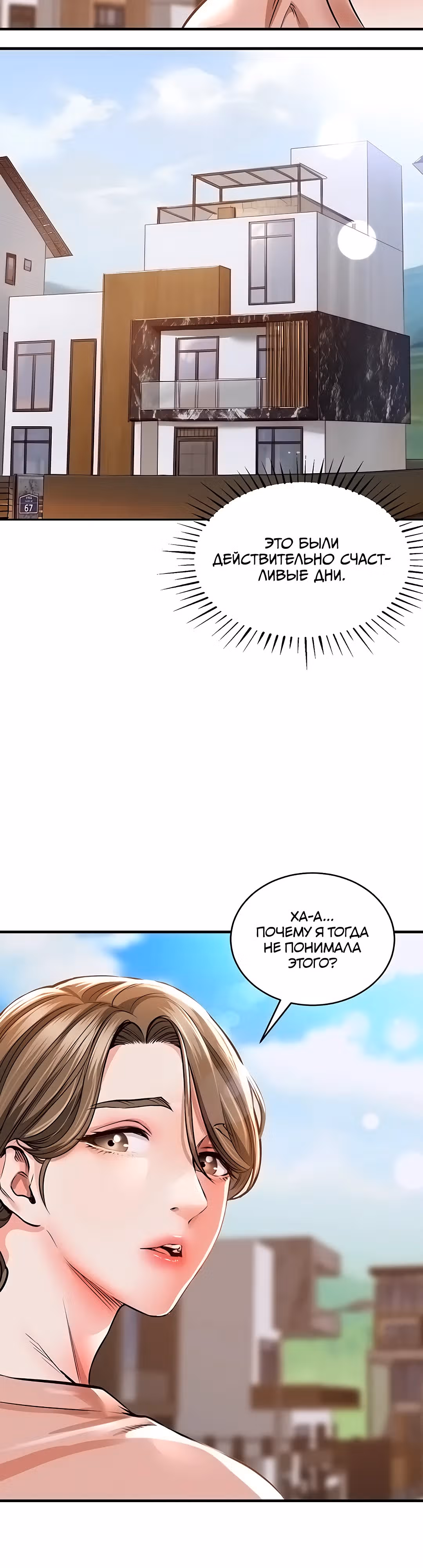 Триумфальное возвращение — Том 1 · Глава 2, страница 25