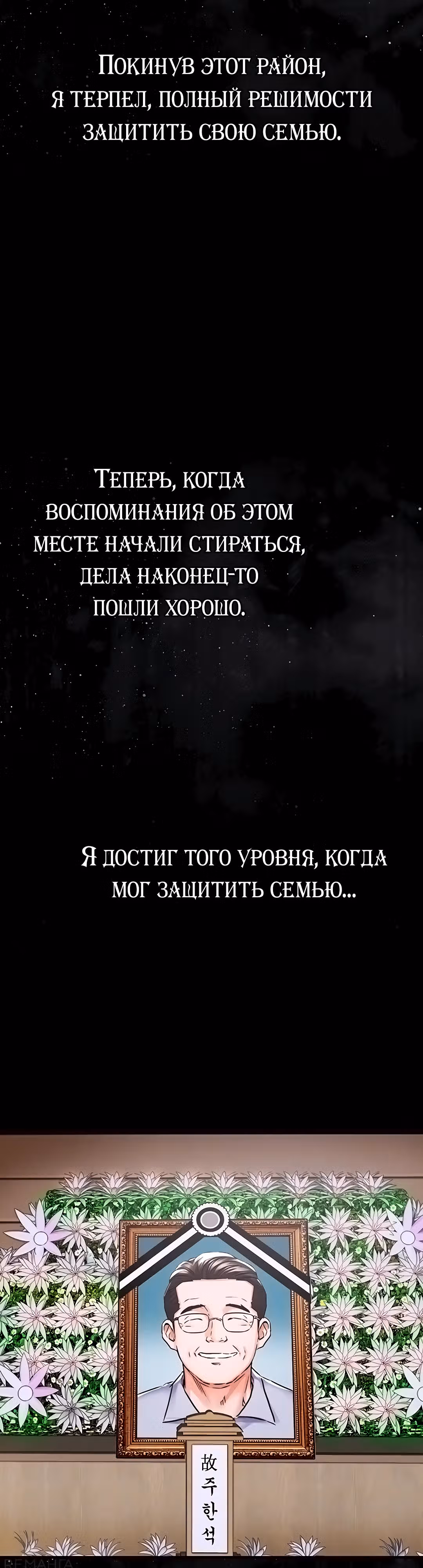 Триумфальное возвращение — Том 1 · Глава 2, страница 4