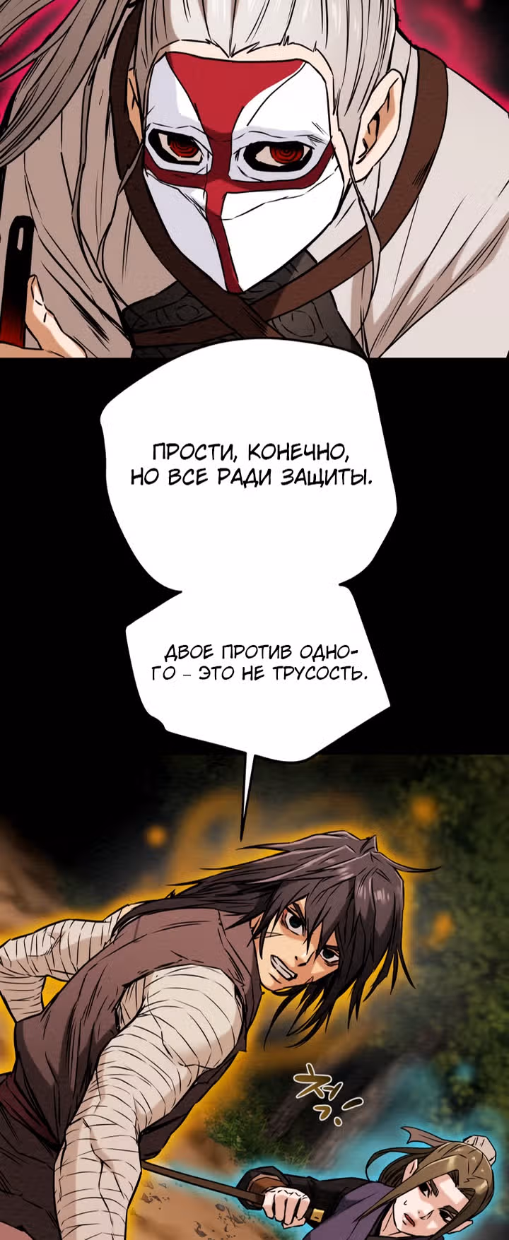 Военный раб, ставший мастером боевых искусств — Том 1 · Глава 21, страница 2