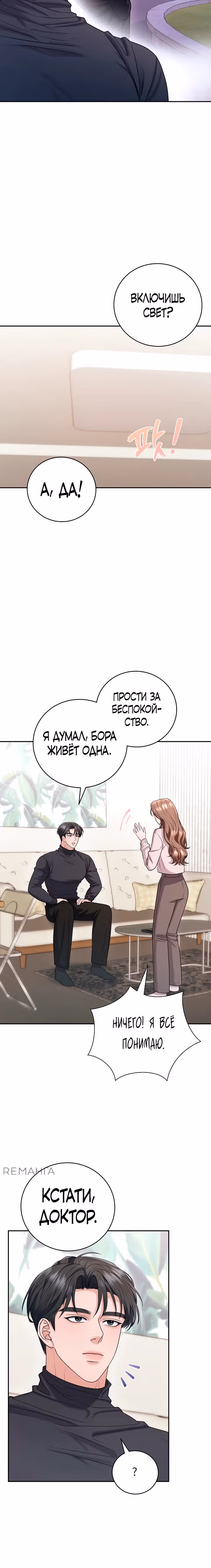 У мужчины, в которого я тайно влюблена, свидание? — Том 1 · Глава 8, страница 13