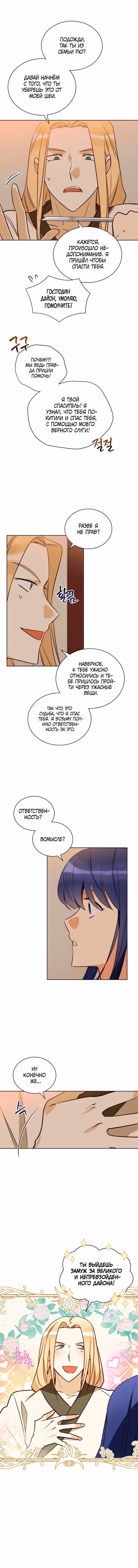 Зверь с цветами — Том 1 · Глава 73, страница 10