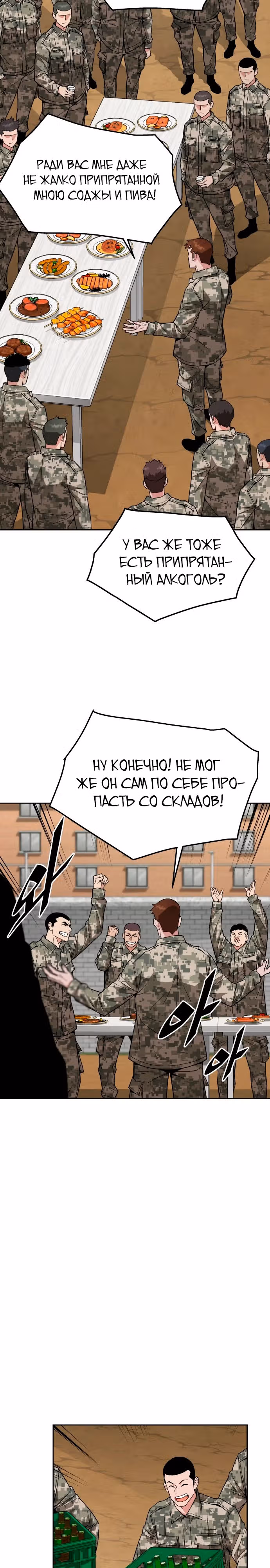 Апокалиптическое пробуждение шеф-повара — Том 1 · Глава 29, страница 13