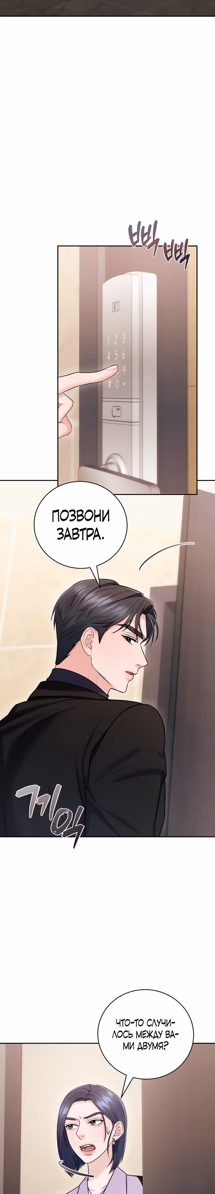 У мужчины, в которого я тайно влюблена, свидание? — Том 1 · Глава 9, страница 29