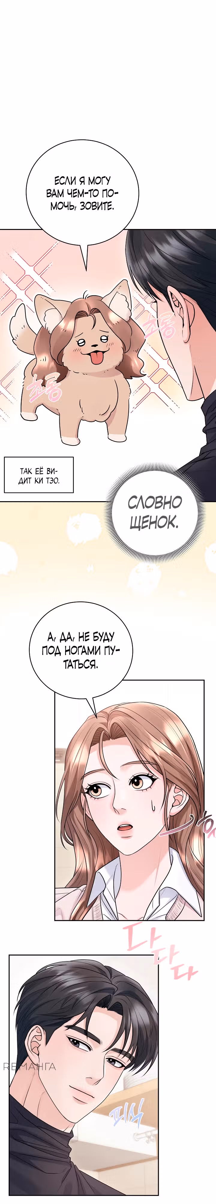 У мужчины, в которого я тайно влюблена, свидание? — Том 1 · Глава 9, страница 5