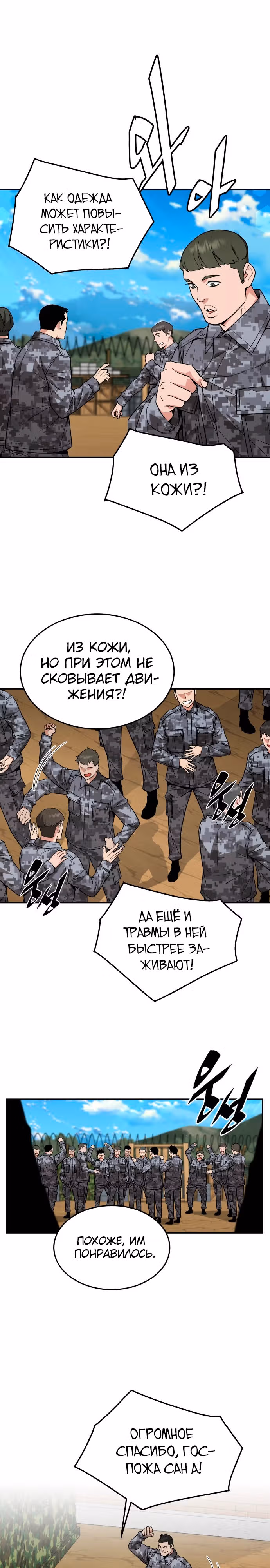 Апокалиптическое пробуждение шеф-повара — Том 1 · Глава 30, страница 14