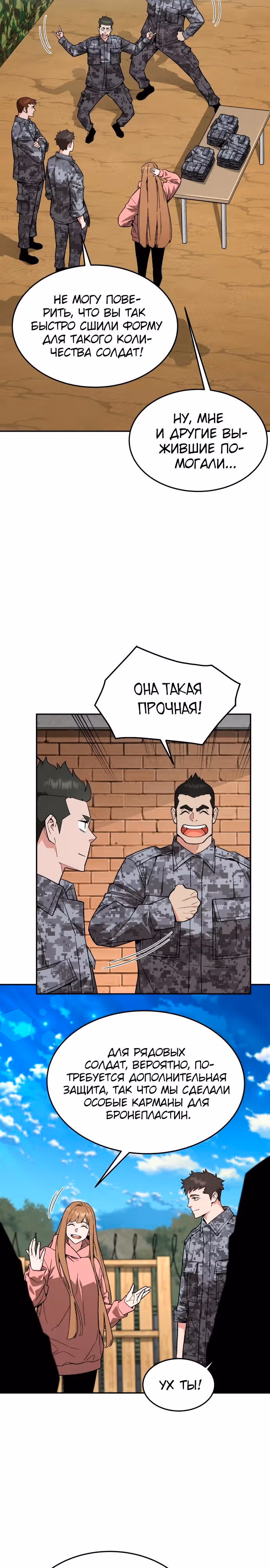Апокалиптическое пробуждение шеф-повара — Том 1 · Глава 30, страница 15