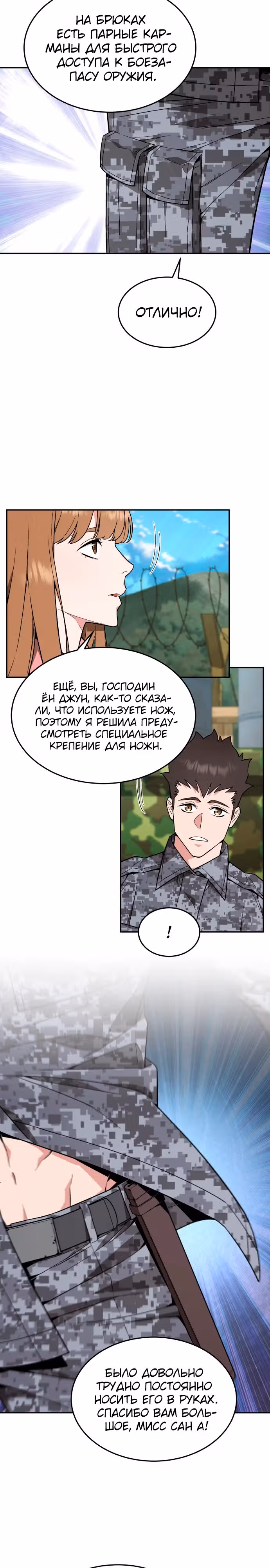 Апокалиптическое пробуждение шеф-повара — Том 1 · Глава 30, страница 16