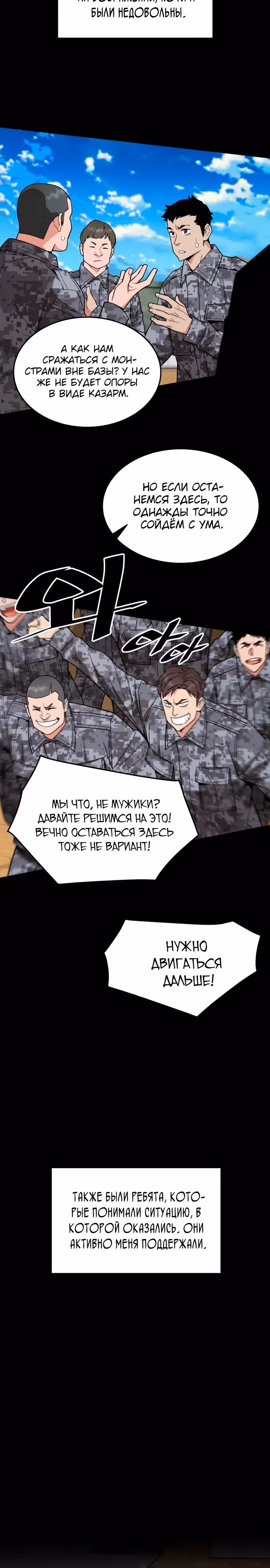 Апокалиптическое пробуждение шеф-повара — Том 1 · Глава 31, страница 2