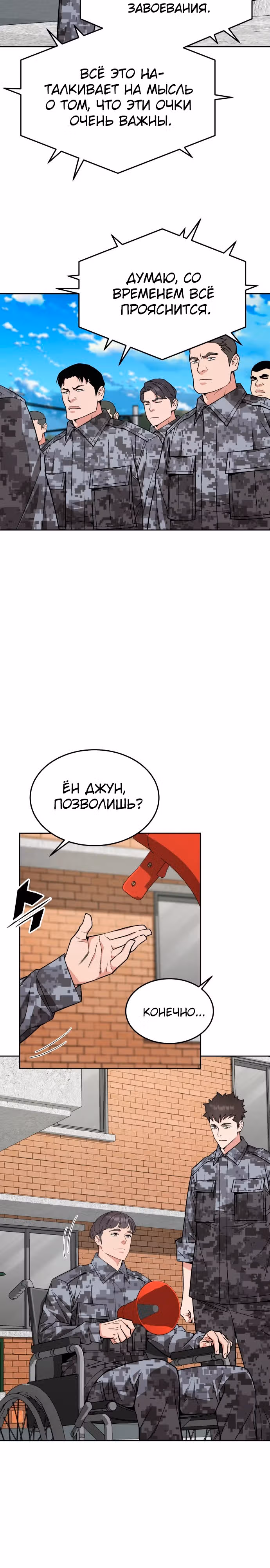 Апокалиптическое пробуждение шеф-повара — Том 1 · Глава 31, страница 16