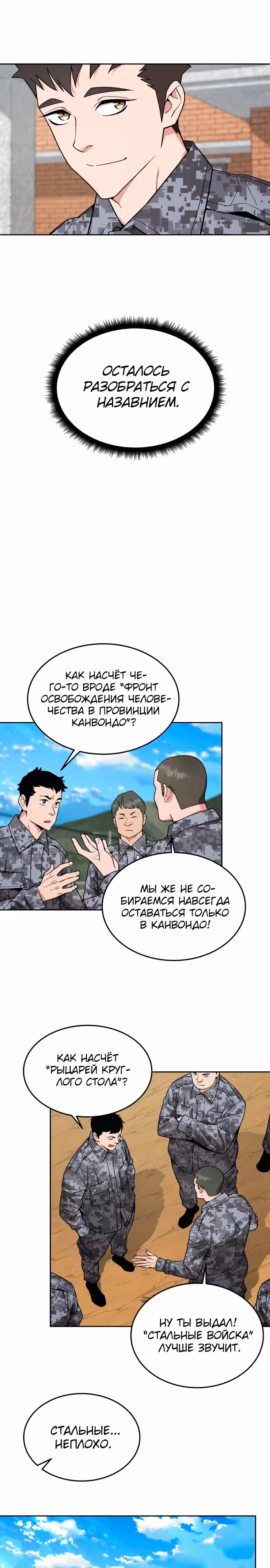 Апокалиптическое пробуждение шеф-повара — Том 1 · Глава 31, страница 20