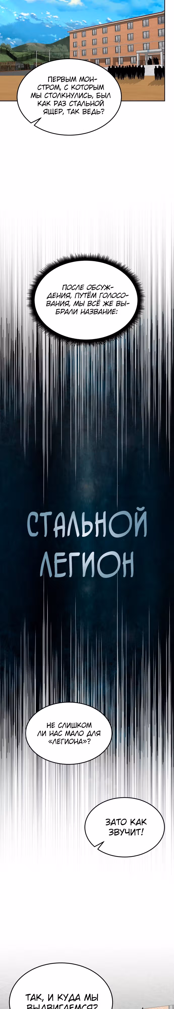 Апокалиптическое пробуждение шеф-повара — Том 1 · Глава 31, страница 21