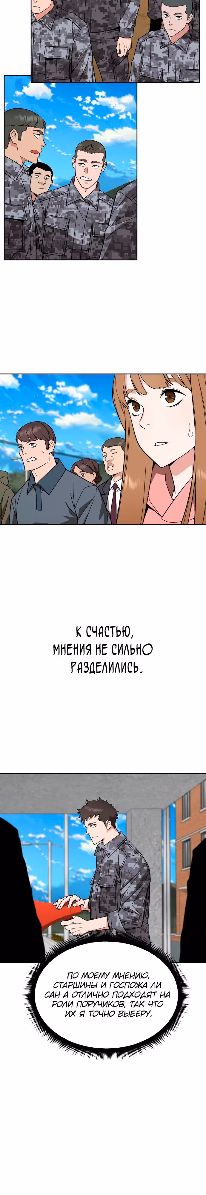 Апокалиптическое пробуждение шеф-повара — Том 1 · Глава 31, страница 10