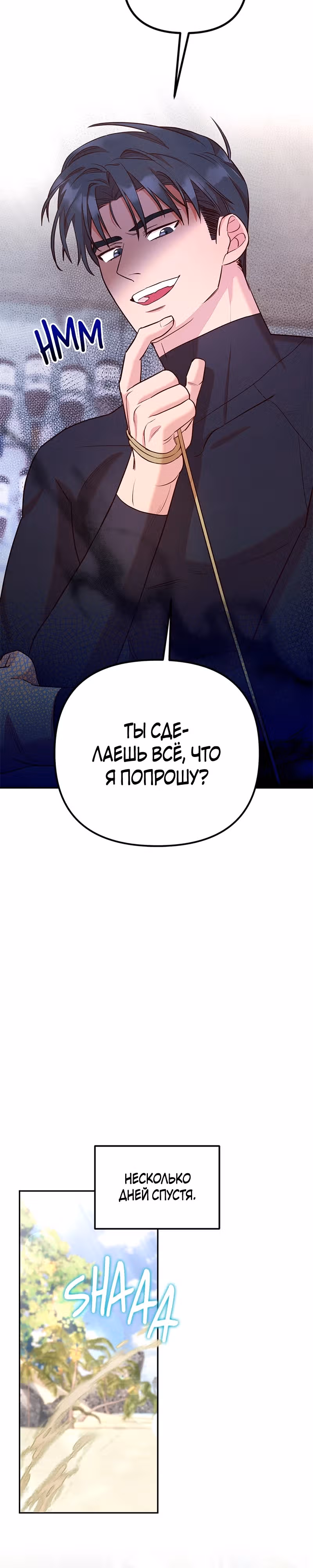 Брак на необитаемом острове — Том 1 · Глава 2, страница 18