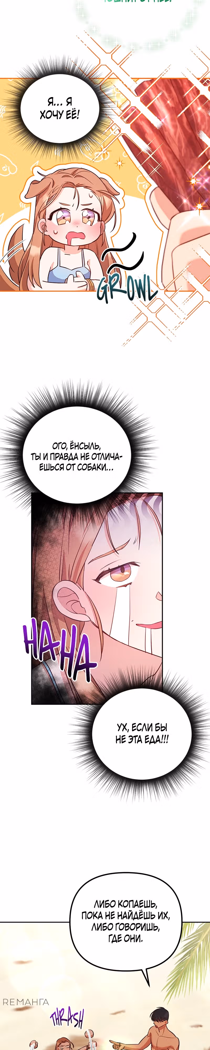Брак на необитаемом острове — Том 1 · Глава 2, страница 22