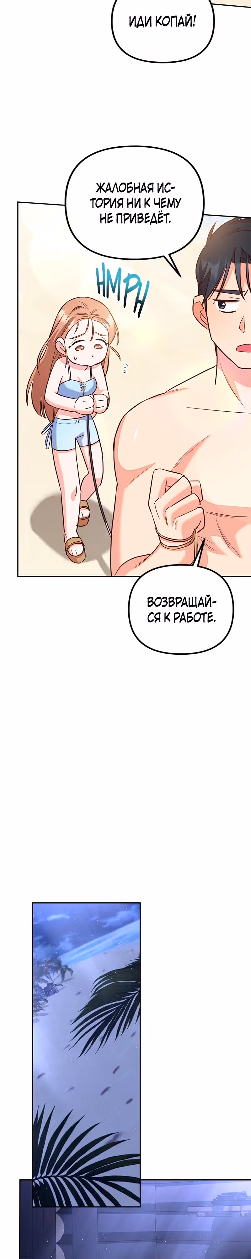 Брак на необитаемом острове — Том 1 · Глава 2, страница 27
