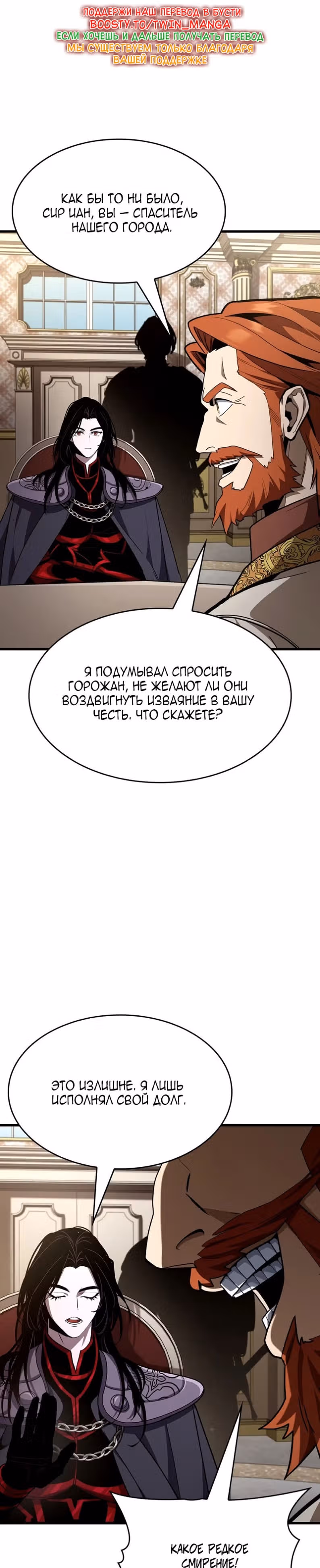 Как выжить в качестве лорда вампиров — Том 1 · Глава 52, страница 8