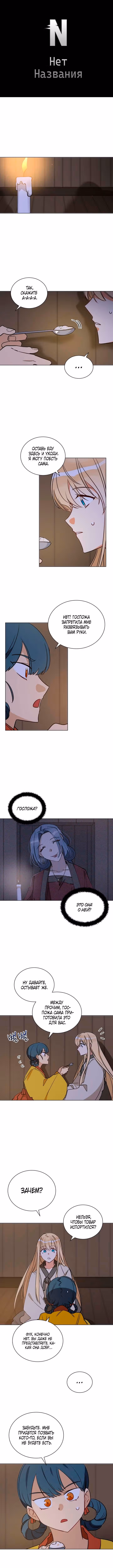 Зверь с цветами — Том 1 · Глава 70, страница 1