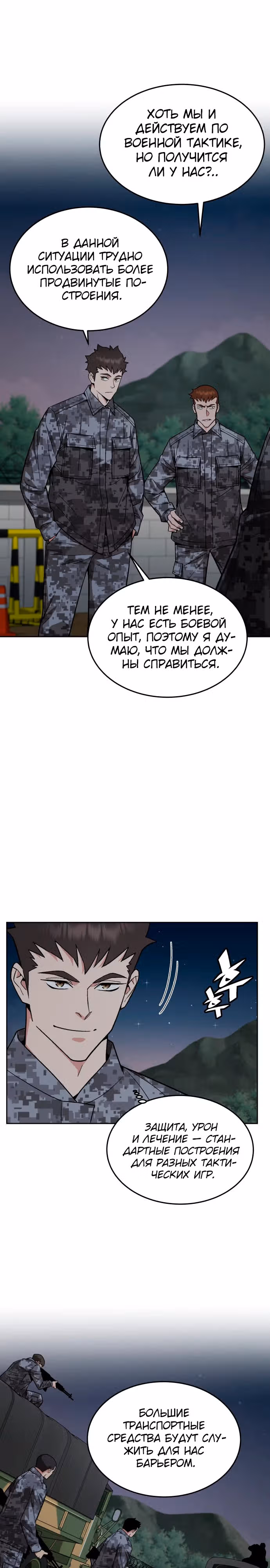 Апокалиптическое пробуждение шеф-повара — Том 1 · Глава 32, страница 12