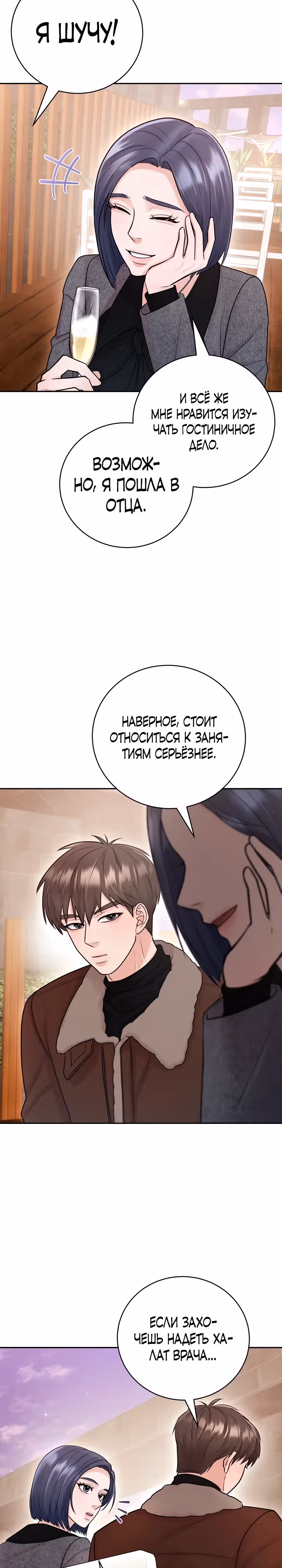 У мужчины, в которого я тайно влюблена, свидание? — Том 1 · Глава 11, страница 18