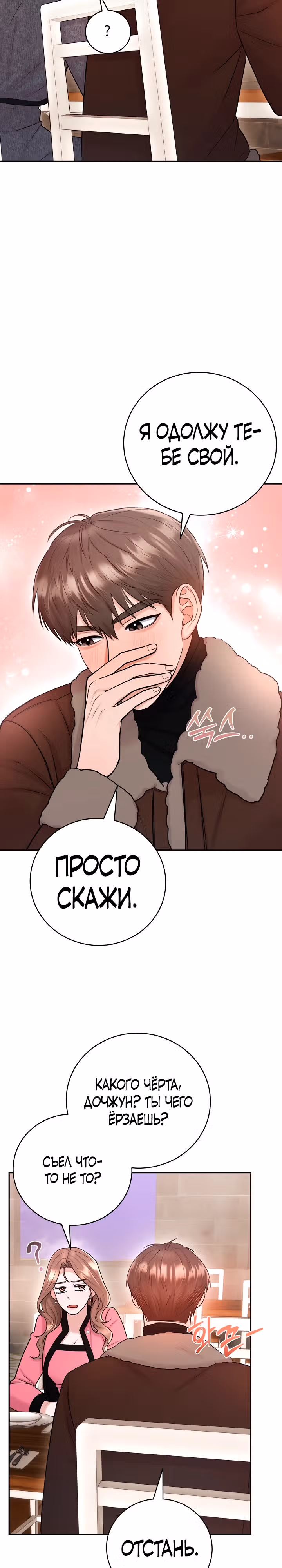 У мужчины, в которого я тайно влюблена, свидание? — Том 1 · Глава 11, страница 19