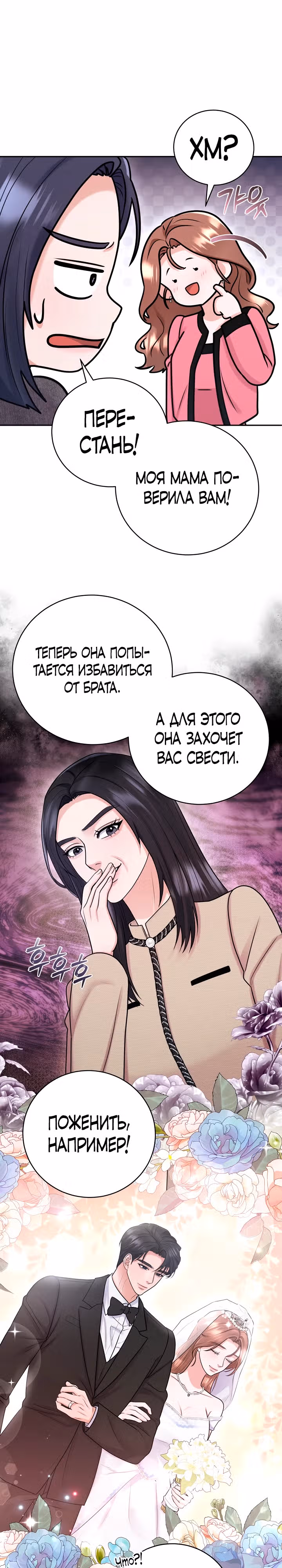 У мужчины, в которого я тайно влюблена, свидание? — Том 1 · Глава 11, страница 23