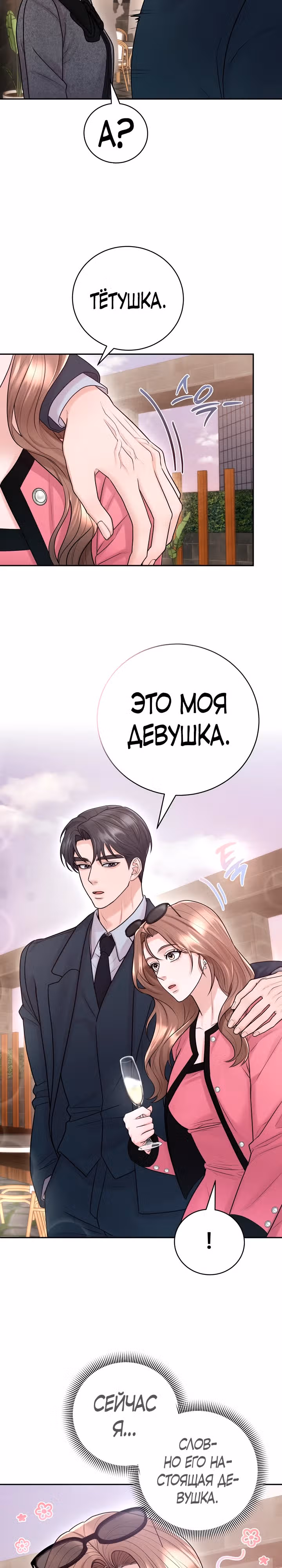 У мужчины, в которого я тайно влюблена, свидание? — Том 1 · Глава 11, страница 10
