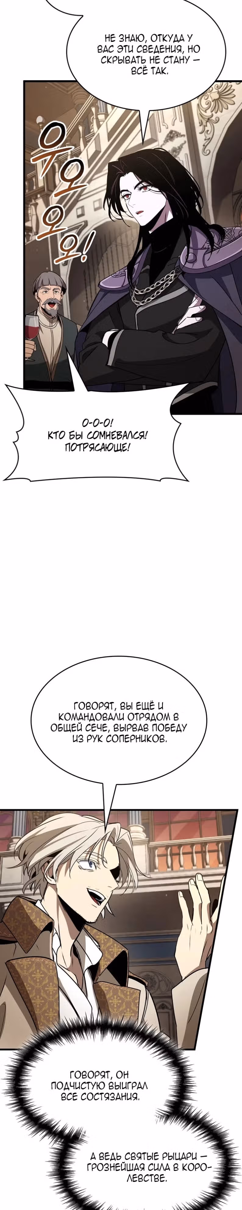 Как выжить в качестве лорда вампиров — Том 1 · Глава 51, страница 24
