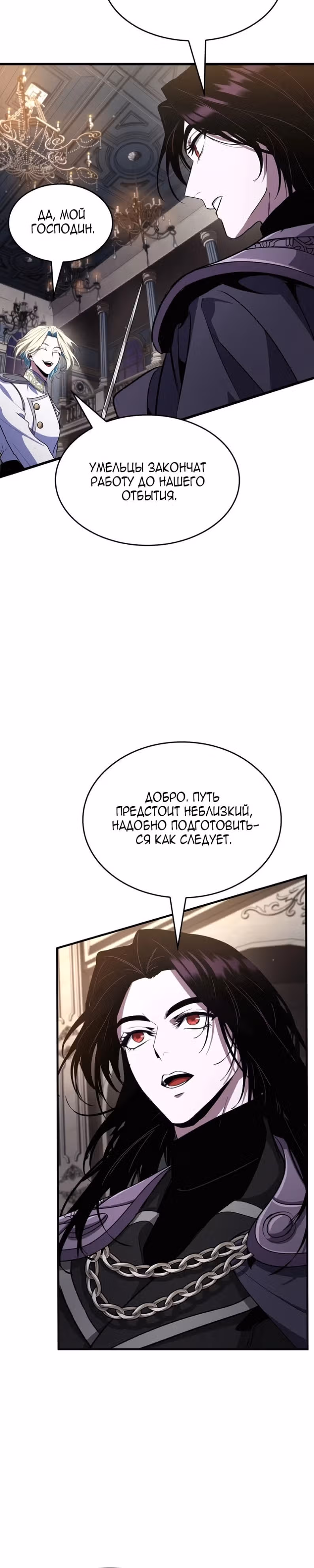 Как выжить в качестве лорда вампиров — Том 1 · Глава 51, страница 35