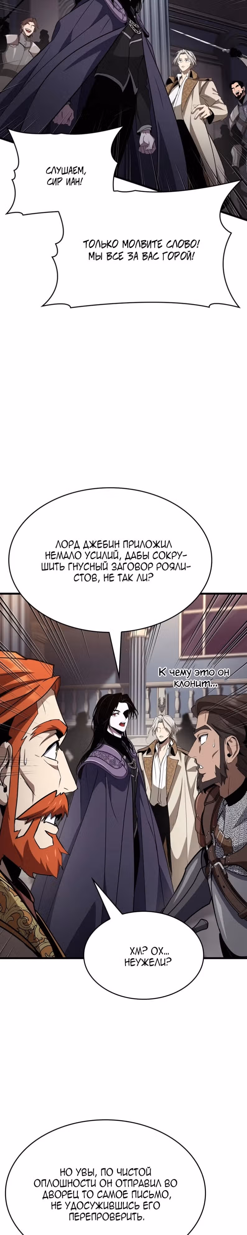 Как выжить в качестве лорда вампиров — Том 1 · Глава 51, страница 40