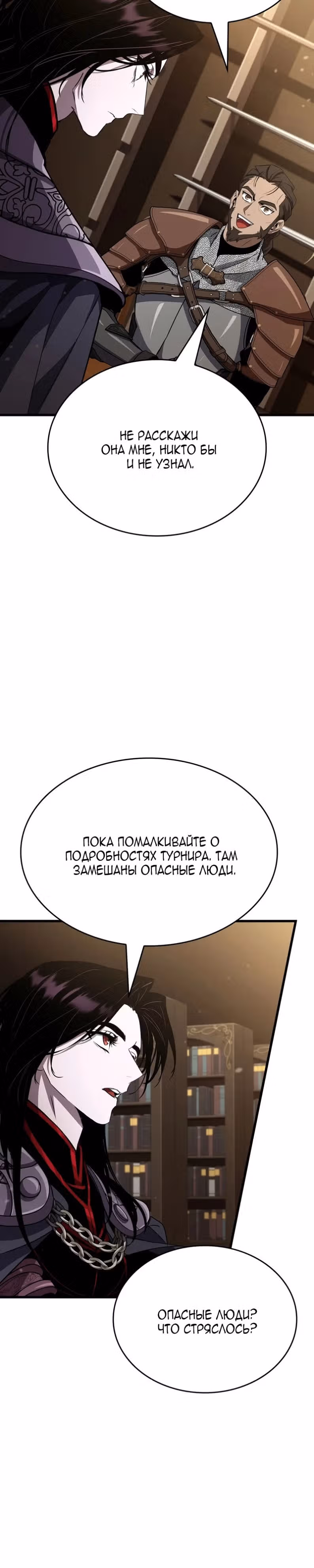 Как выжить в качестве лорда вампиров — Том 1 · Глава 51, страница 5
