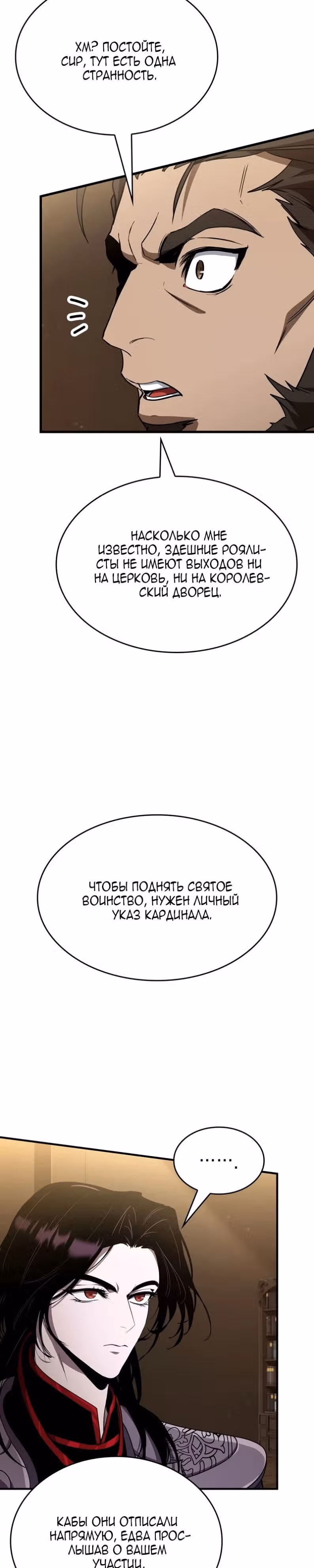 Как выжить в качестве лорда вампиров — Том 1 · Глава 51, страница 8