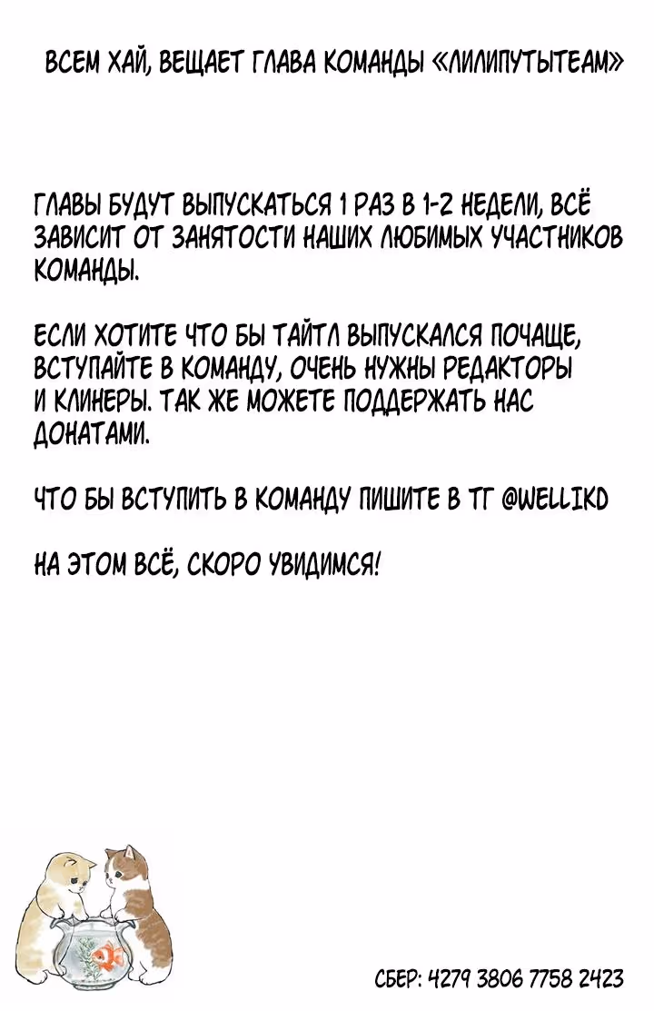 Зверь с цветами — Том 1 · Глава 68, страница 8