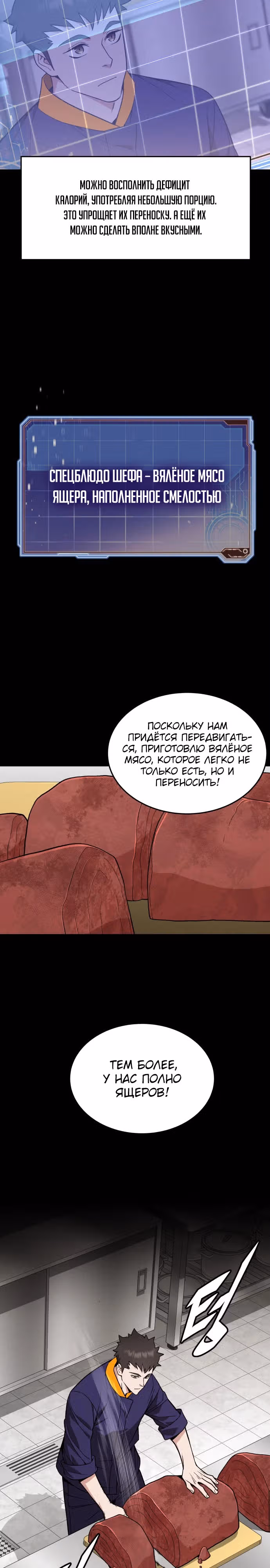 Апокалиптическое пробуждение шеф-повара — Том 1 · Глава 34, страница 4