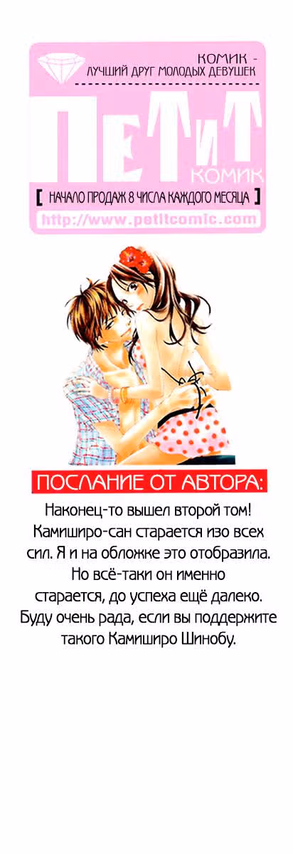 Можешь признаться мне в любви — Том 2 · Глава 5, страница 3