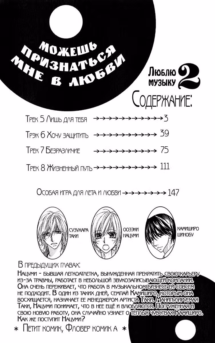 Можешь признаться мне в любви — Том 2 · Глава 5, страница 5