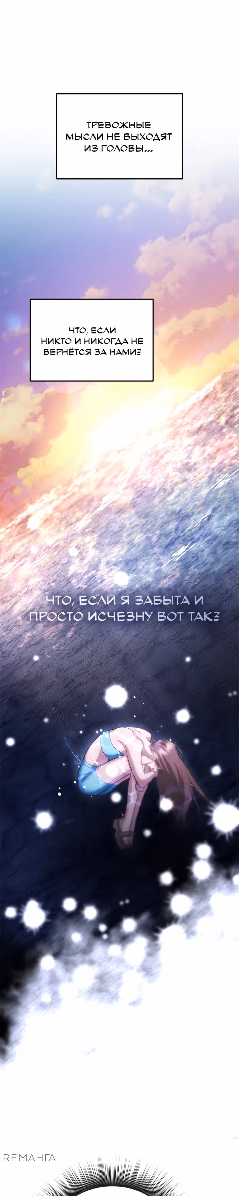 Брак на необитаемом острове — Том 1 · Глава 3, страница 12