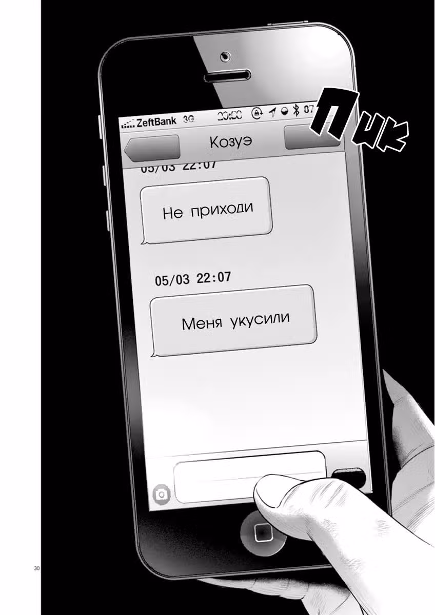 Я герой Осаки — Том 1 · Глава 4, страница 27