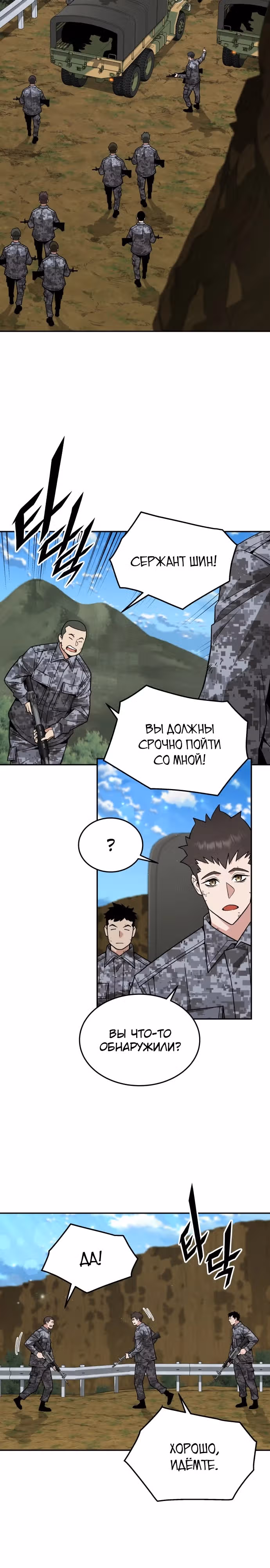 Апокалиптическое пробуждение шеф-повара — Том 1 · Глава 35, страница 15