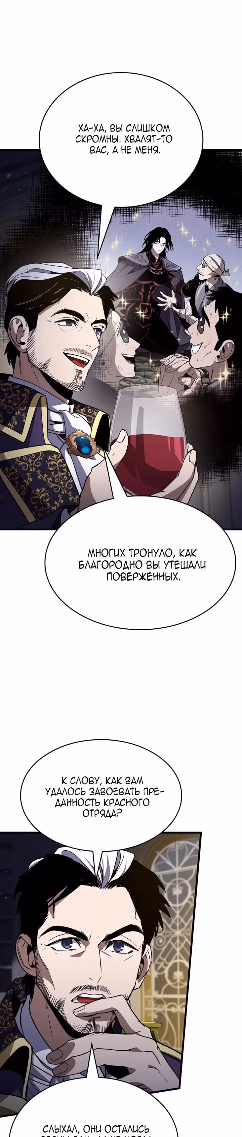 Как выжить в качестве лорда вампиров — Том 1 · Глава 50, страница 3