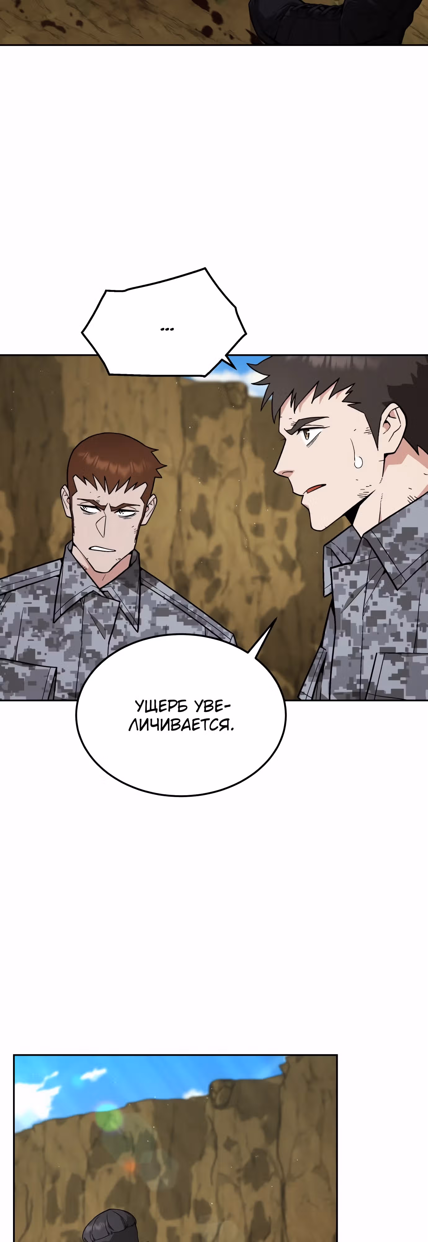 Апокалиптическое пробуждение шеф-повара — Том 1 · Глава 36, страница 25