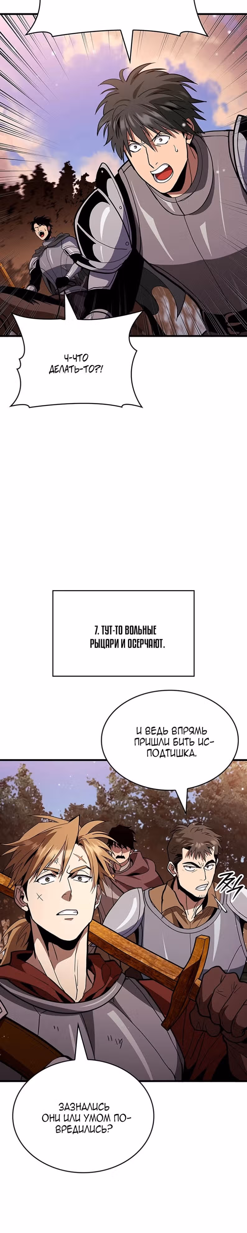 Как выжить в качестве лорда вампиров — Том 1 · Глава 49, страница 35