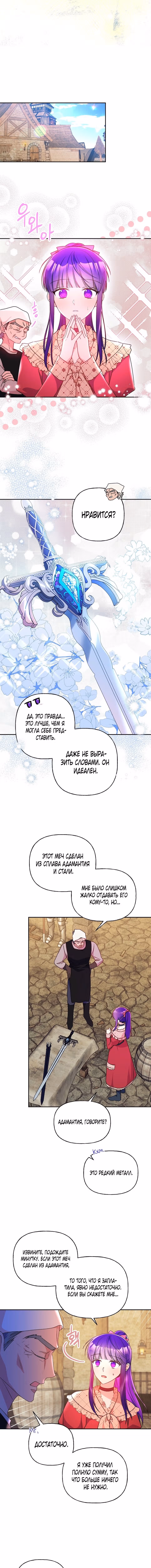 Дневник наблюдений Илены Эвой — Том 1 · Глава 91, страница 14