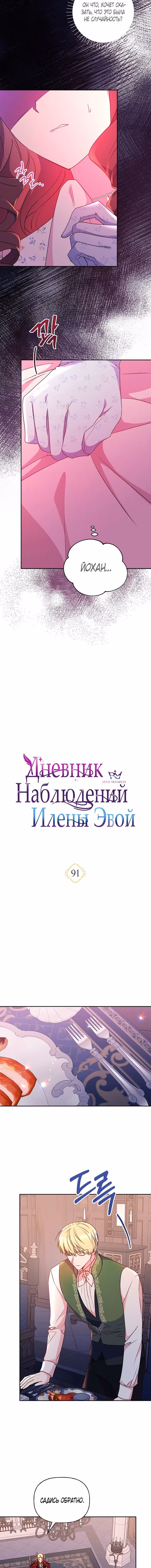 Дневник наблюдений Илены Эвой — Том 1 · Глава 91, страница 7