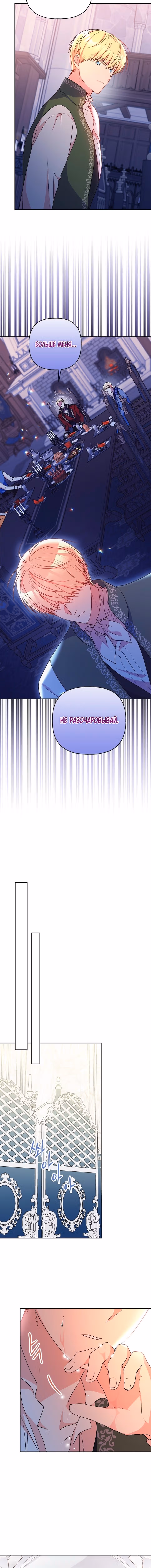 Дневник наблюдений Илены Эвой — Том 1 · Глава 91, страница 9