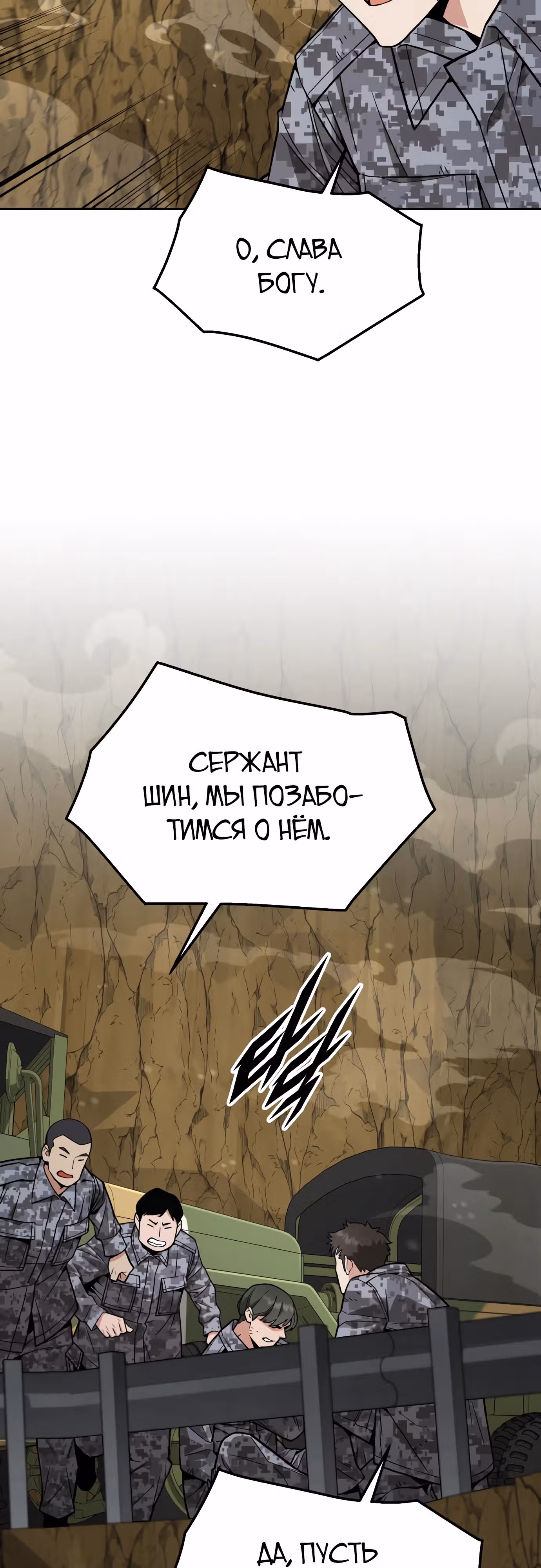 Апокалиптическое пробуждение шеф-повара — Том 1 · Глава 37, страница 14