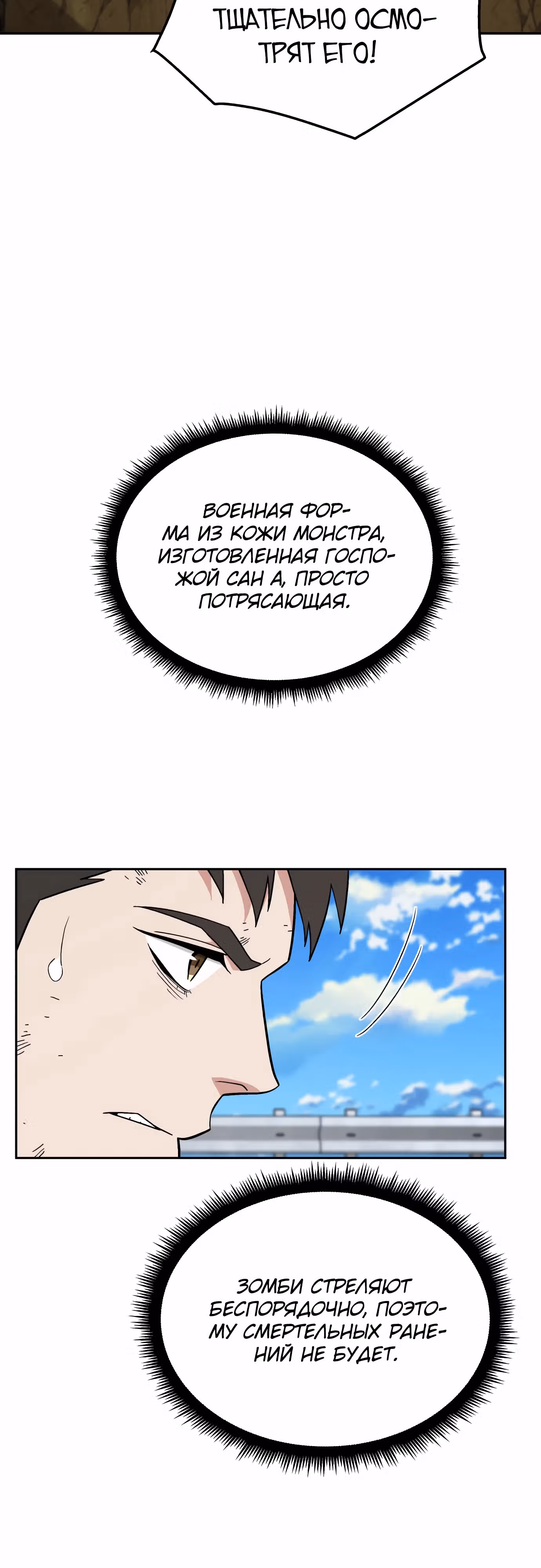 Апокалиптическое пробуждение шеф-повара — Том 1 · Глава 37, страница 15