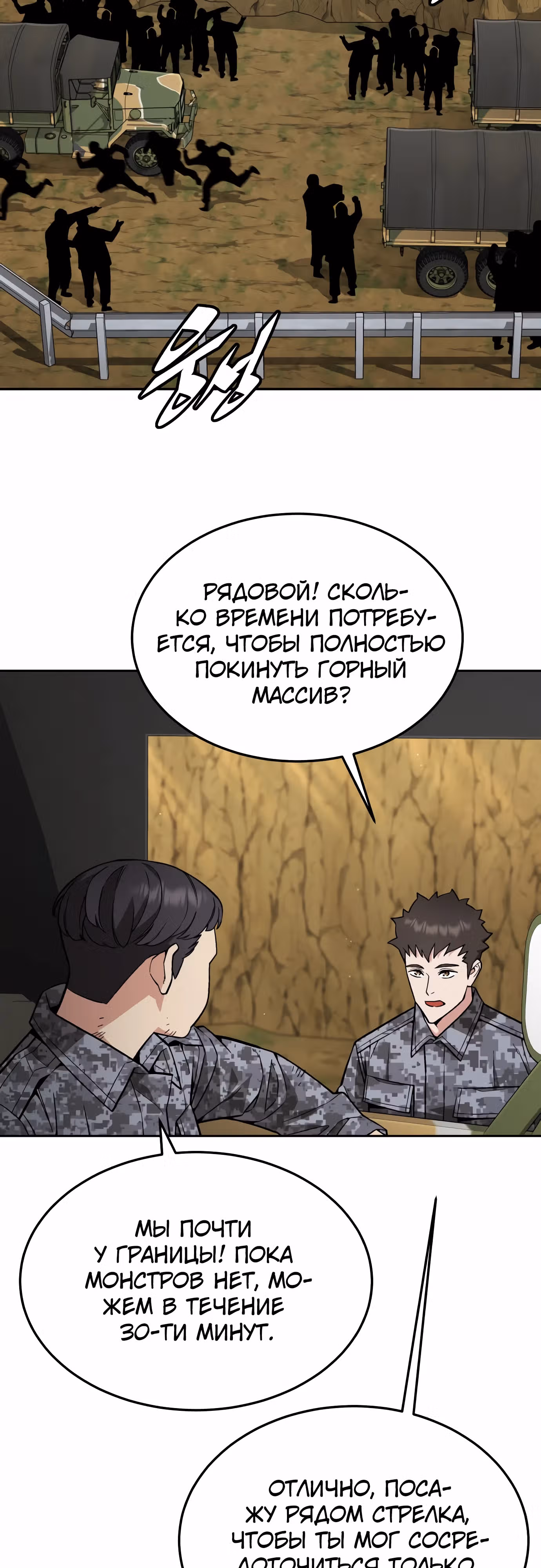 Апокалиптическое пробуждение шеф-повара — Том 1 · Глава 37, страница 39