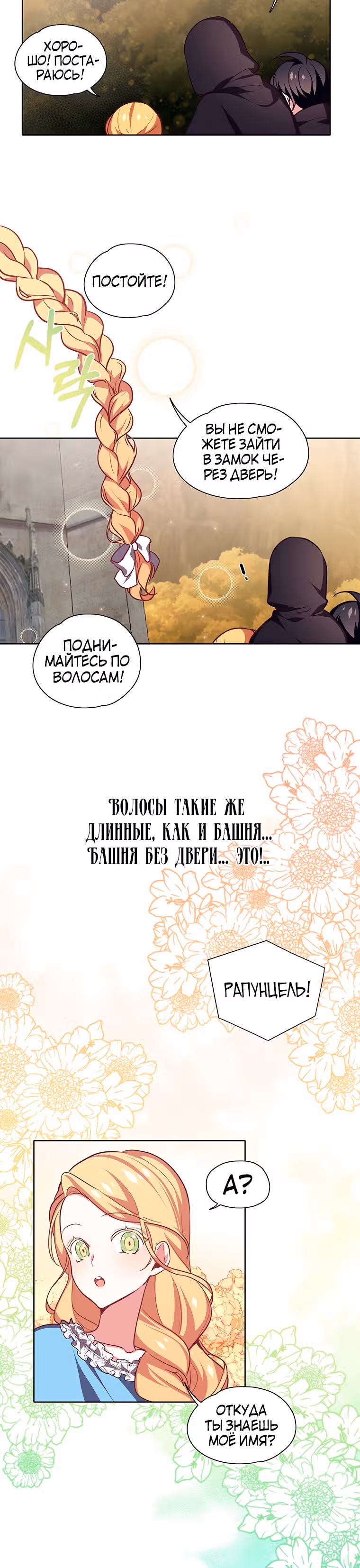 Следуй за хлебными крошками — Том 1 · Глава 10, страница 2